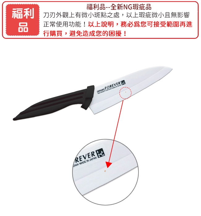 (福利品)FOREVER 日本製造鋒愛華高精密陶瓷刀14CM(白刃黑柄)