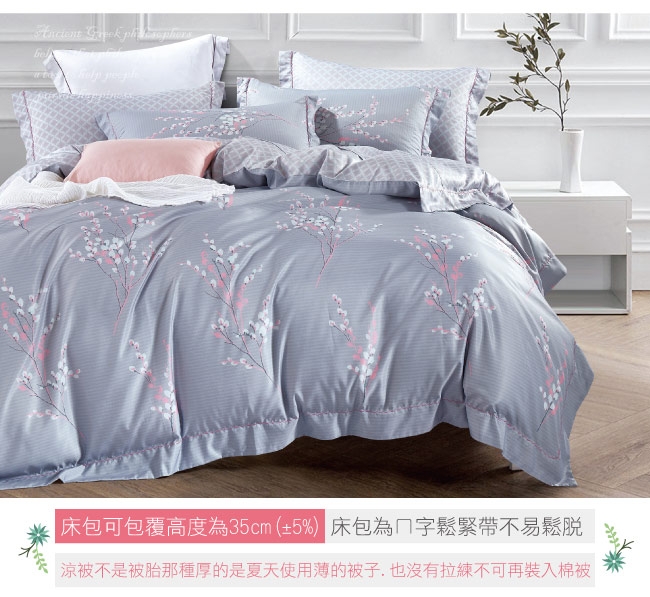 BEDDING-3M專利+頂級天絲-6X7尺特大薄床包涼被四件組-葉曉