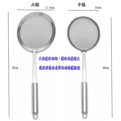 月陽食品級304不鏽鋼大號油切濾油網撈油勺(OS116)