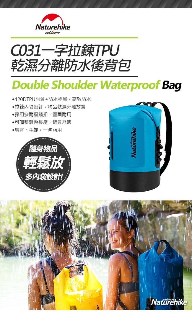 Naturehike C031一字拉鍊TPU乾濕分離防水後背包 防水袋 收納袋20L 藍色