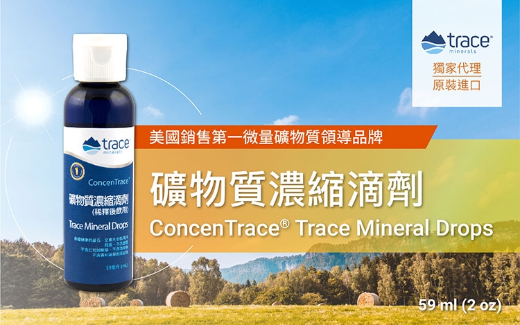 【美國萃思鎂】礦物質濃縮滴劑(59ml/瓶)Trace Minerals