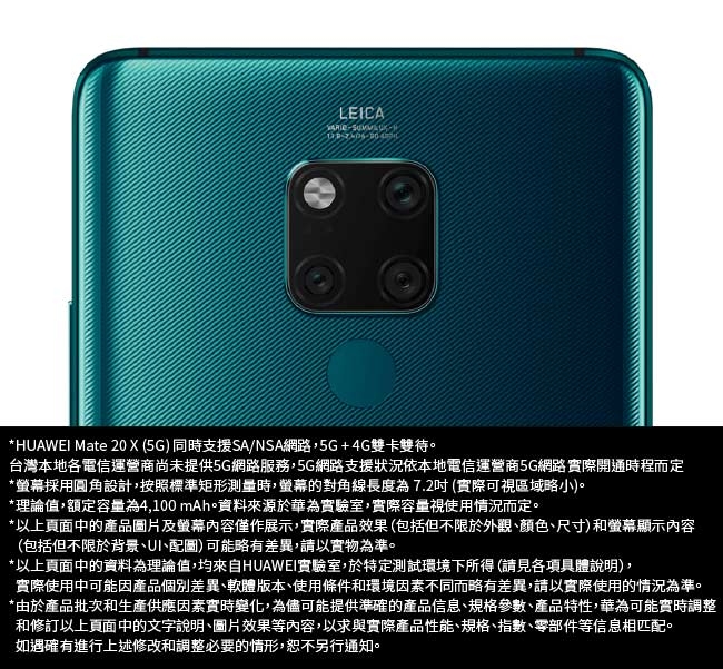 HUAWEI Mate 20 X 5G (8G/256G) 徠卡鏡頭旗艦手機