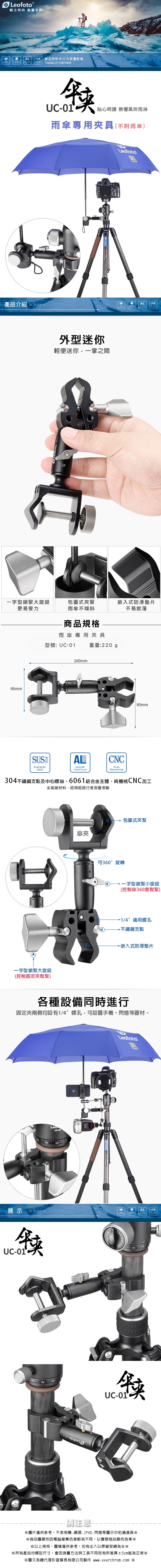 Leofoto 徠圖 UC-01 雨傘專用夾具