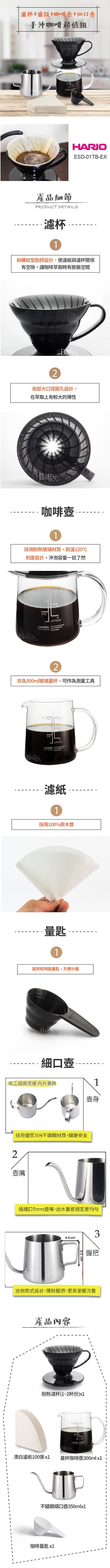 HARIO V60黑色樹脂濾杯咖啡壺組+Bafin House正把不鏽鋼細口壺350ml