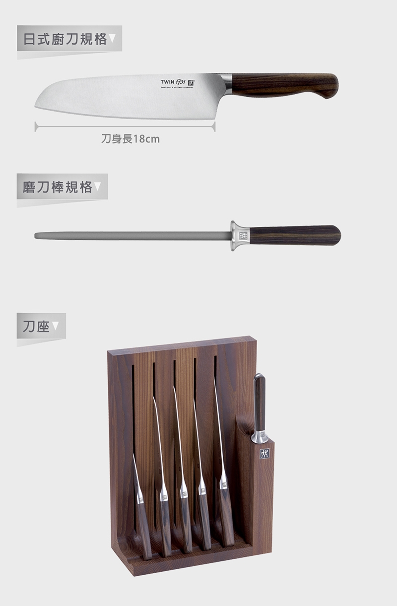 德國雙人zwilling Twin 1731 七件式刀座組網購10元 Yahoo 奇摩購物中心商品編號