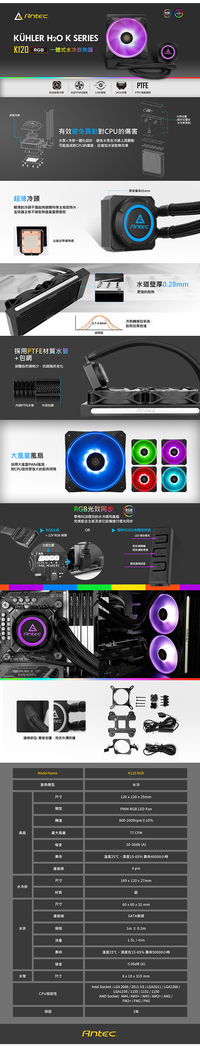 Antec 安鈦克 H2O K120 RGB 一體式水冷 CPU 散熱器 水冷散熱器