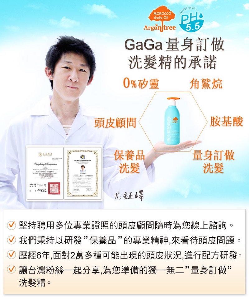 GaGa 量身訂做活化髮根胜肽養髮液100ml+量身訂做養髮洗髮精580ml