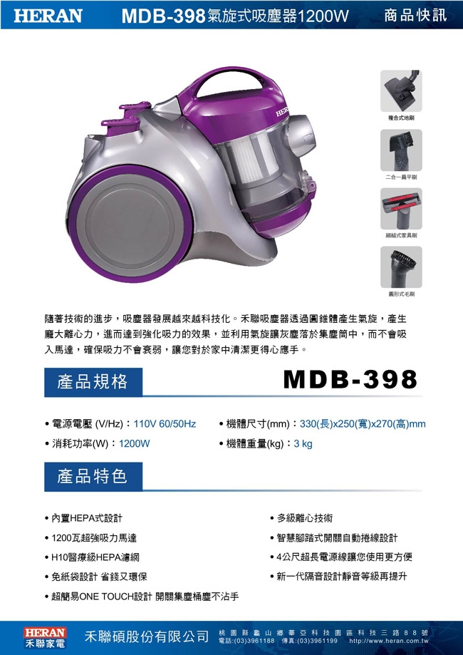 HERAN 禾聯 輕巧型氣旋式吸塵器 MDB-398