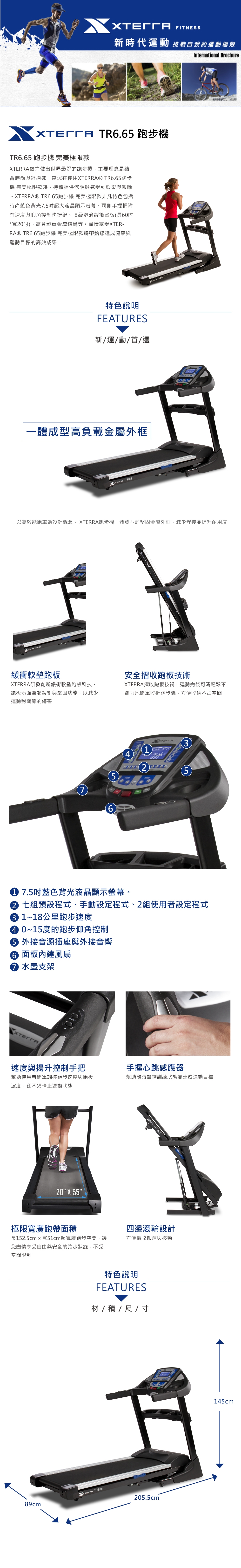 XTERRA TR6.65 跑步機(展示機)