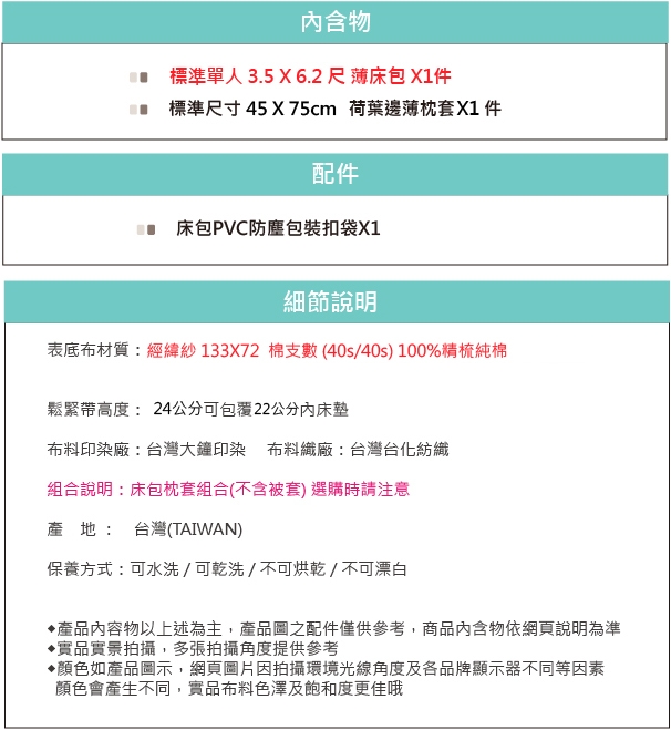 OLIVIAVIVIEN標準單人床包荷葉枕套兩件組 200織精梳純棉 台灣製