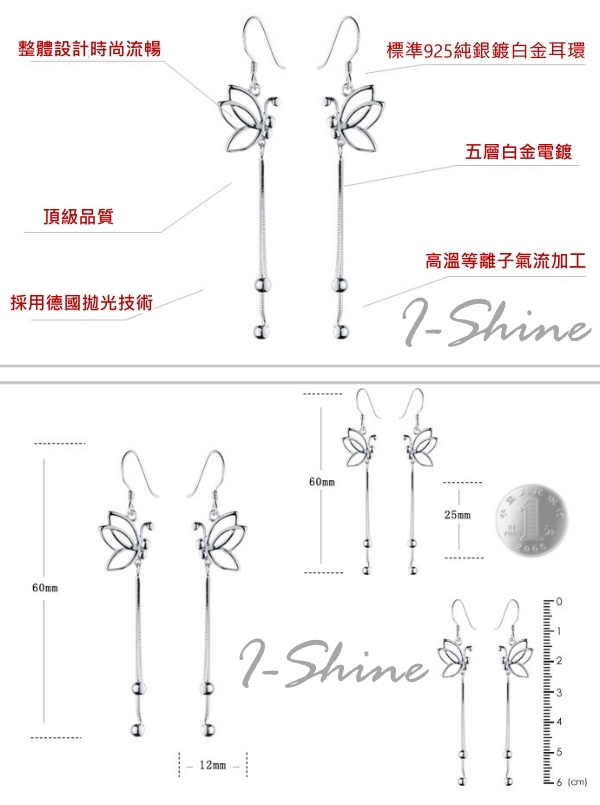 I-Shine-翩翩飛舞-簍空蝴蝶鍍銀流蘇耳環AH05