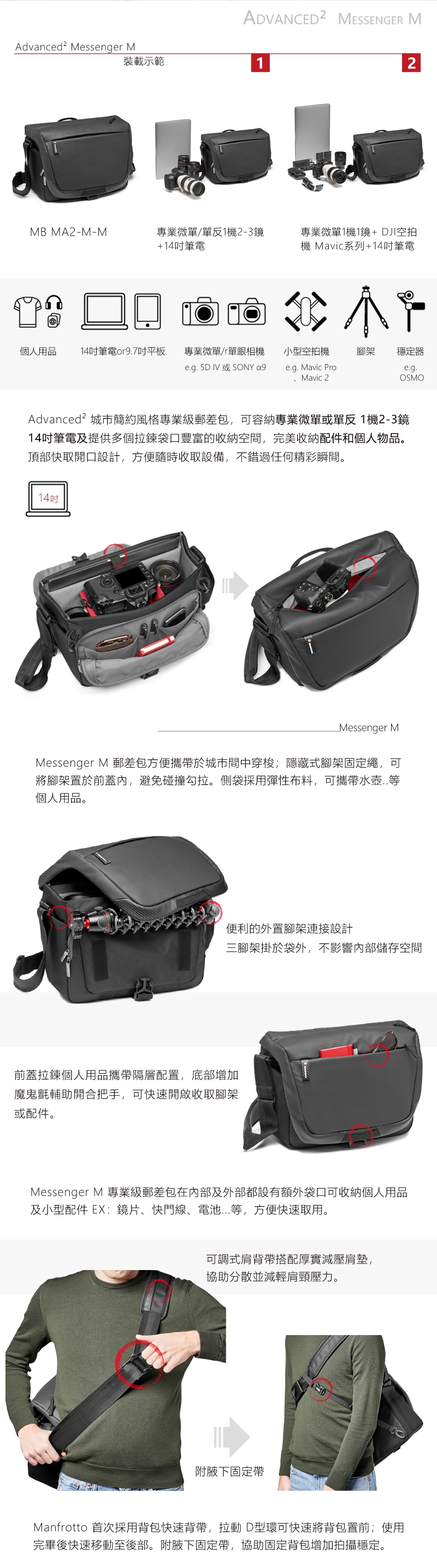 Manfrotto 郵差包 專業級II Advanced2 Messenger M