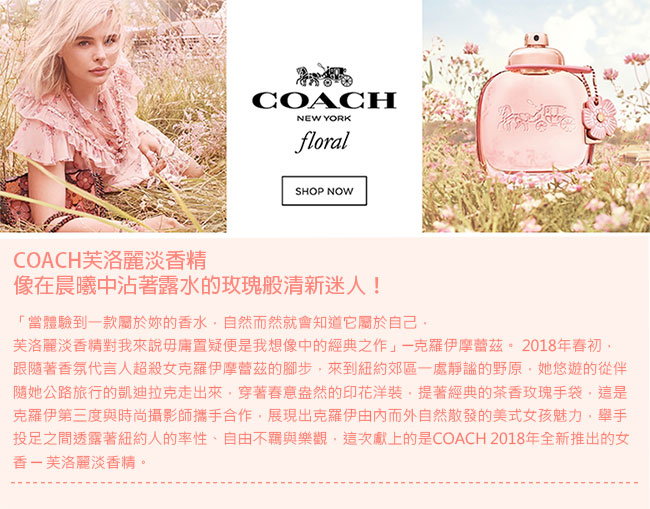 Coach Floral 芙洛麗女性淡香精 90ml