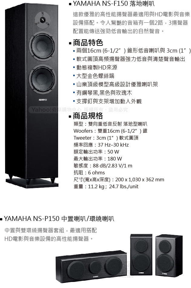 山葉 YAMAHA 5.1聲道 舒伯特家庭劇院組 (NS-150系列) - 鋼烤黑