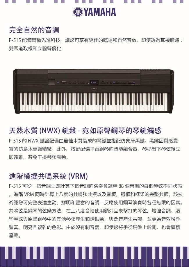 YAMAHA P515/標準88鍵數位電鋼琴/含琴架