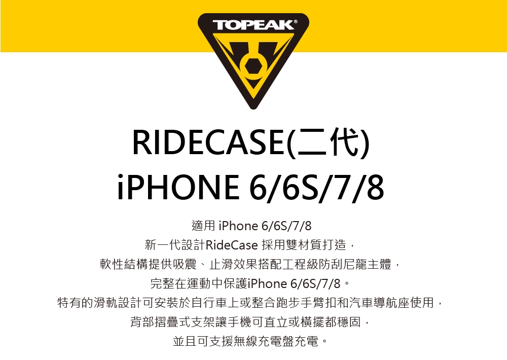 RIDECASE(二代) iPHONE 6/6S/7/8