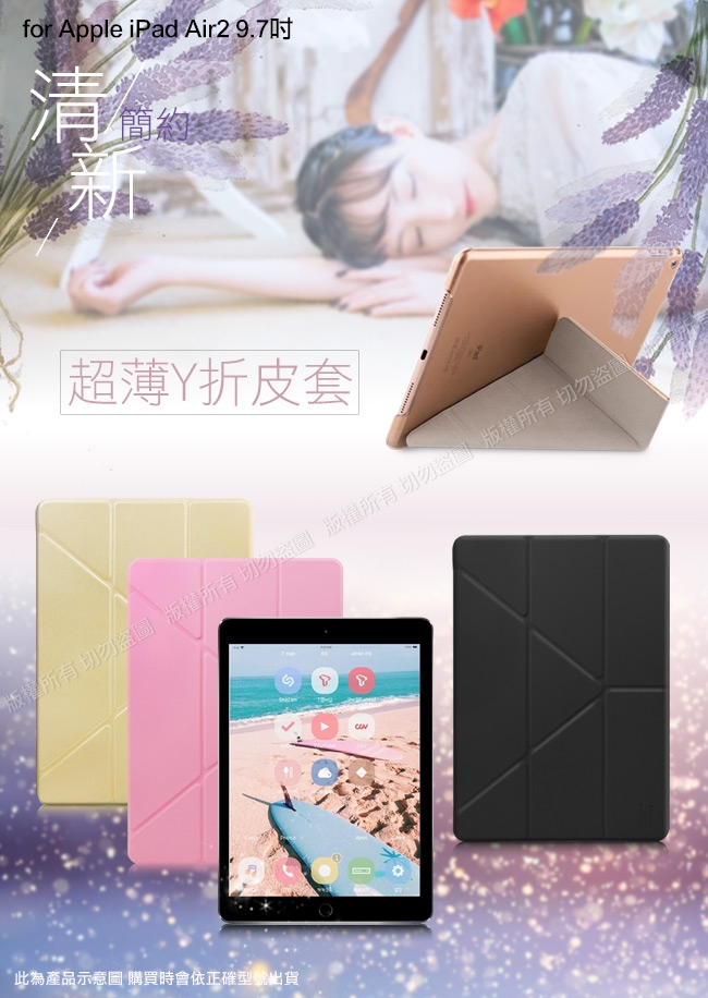 Xmart for iPad Air2 9.7吋 清新簡約超薄Y折皮套