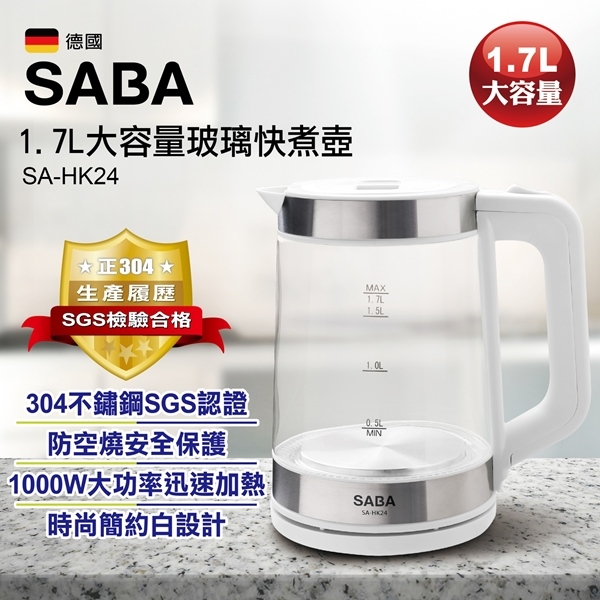 SABA 1.7L大容量玻璃快煮壺 SA-HK24