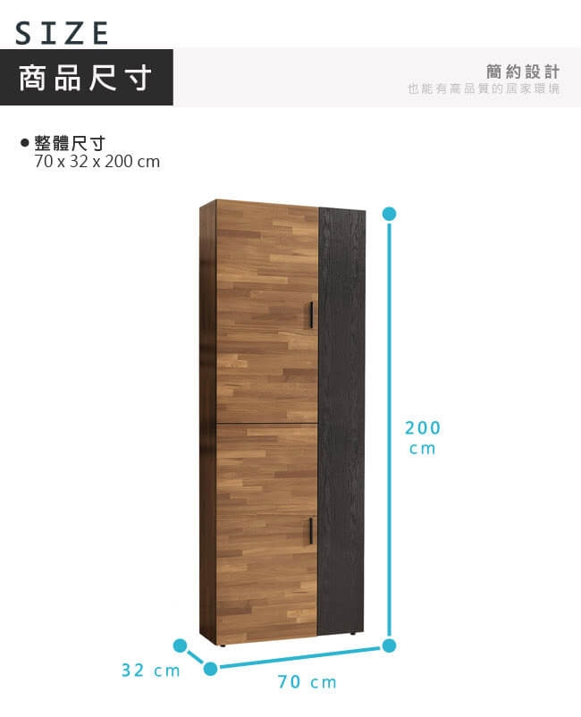 漢妮Hampton萊特系列2.4尺高鞋櫃-70*32*200 cm