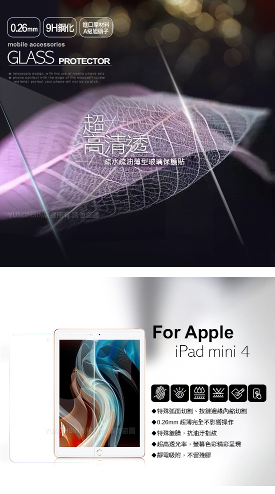 AISURE for iPad mini 4 四角防摔空壓殼+9H鋼化玻璃貼 組合