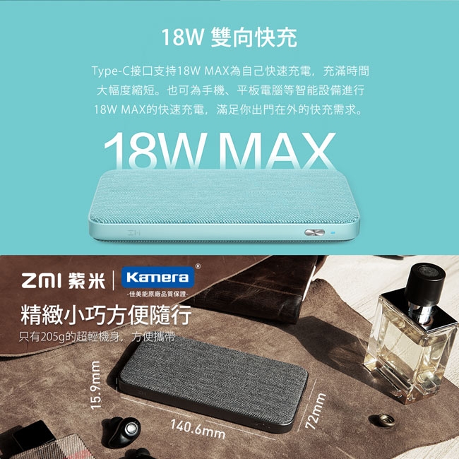 ZMI紫米 雙向快充行動電源10000mAh (QB910 / 淺礁綠)