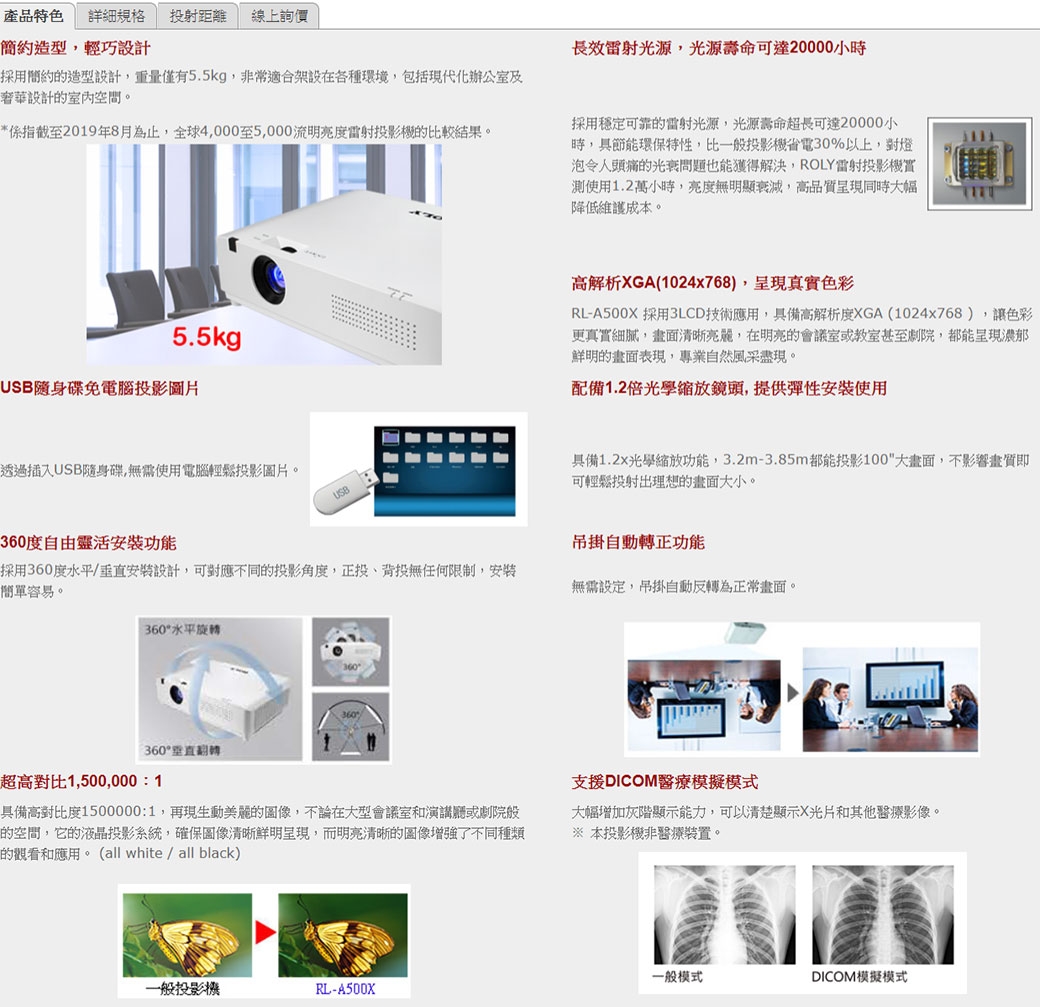 ROLY RL-A500X XGA 5000流明 雷射液晶投影機