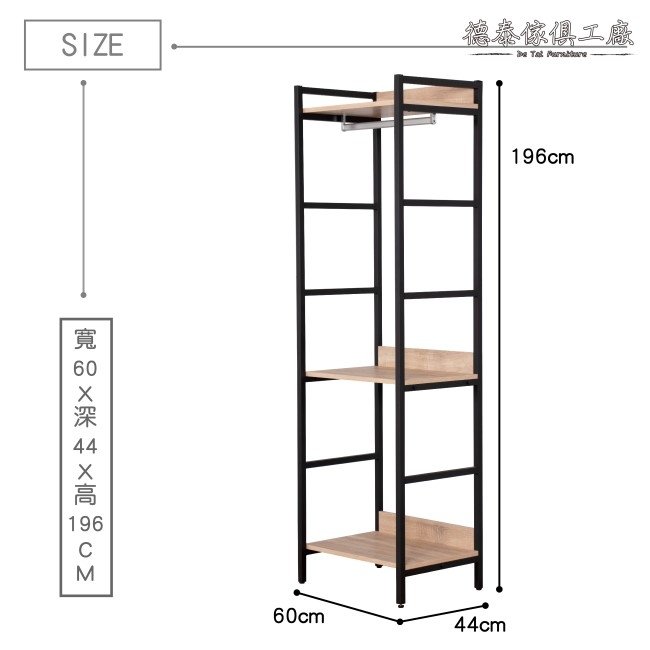 D&T德泰傢俱 格萊斯原切木工業風2尺單吊多功能衣櫃-60x44x196cm