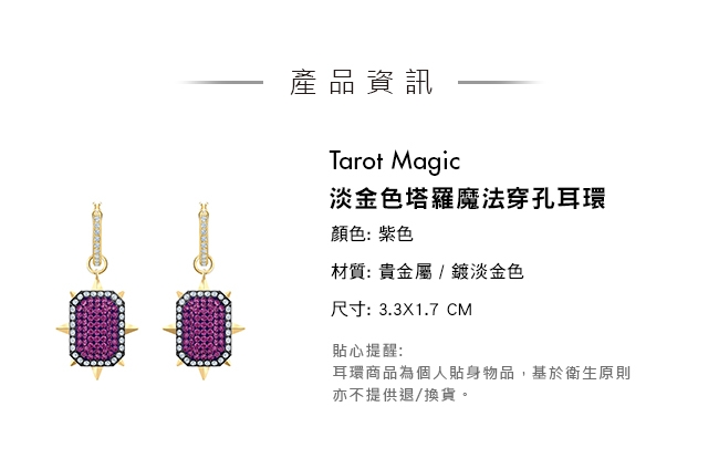 施華洛世奇 Tarot Magic 淡金色塔羅魔法穿孔耳環