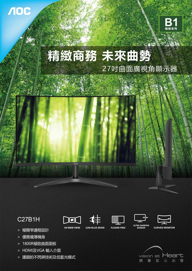 AOC C27B1H 27型VA曲面廣視角顯示器