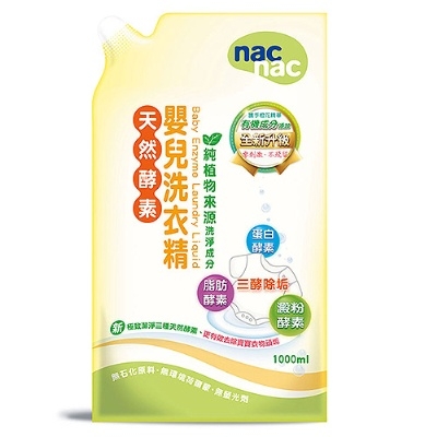 【暢貨】nac nac 天然酵素洗衣精3補充包 + 二用紗布巾6包