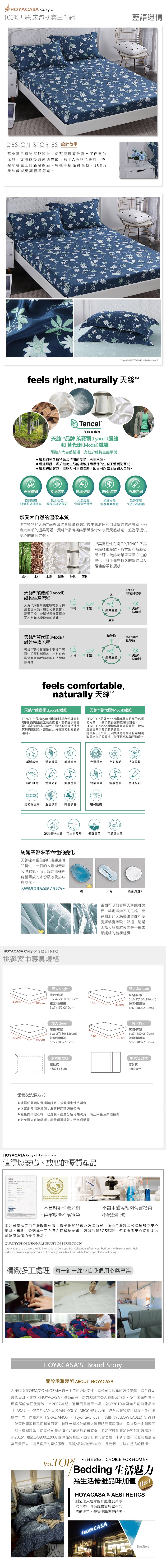 HOYACASA藍語迷情 加大親膚極潤天絲床包枕套三件組