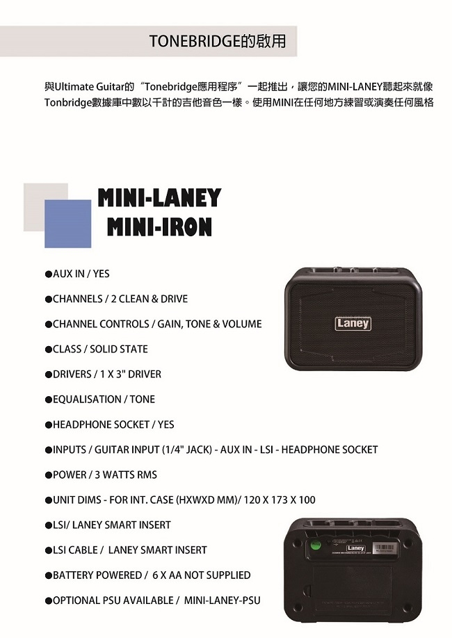Laney MINI-IRON小音箱/攜帶方便/音質優良/體積易收納