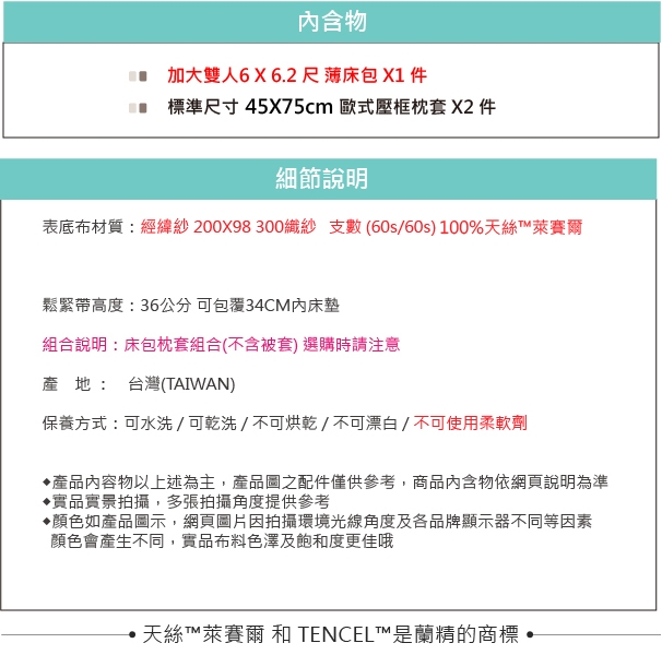 OLIVIA 玩色主義 加大雙人床包歐式枕套三件組 60支膠原蛋白天絲 台灣製 任選