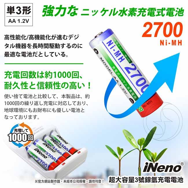 【iNeno】高容量3號鎳氫充電電池(8入)