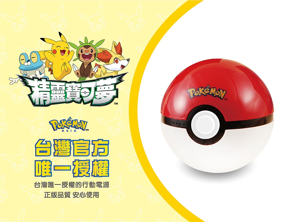 Pokemon 精靈寶可夢行動電源10000mAh(電芯容量）