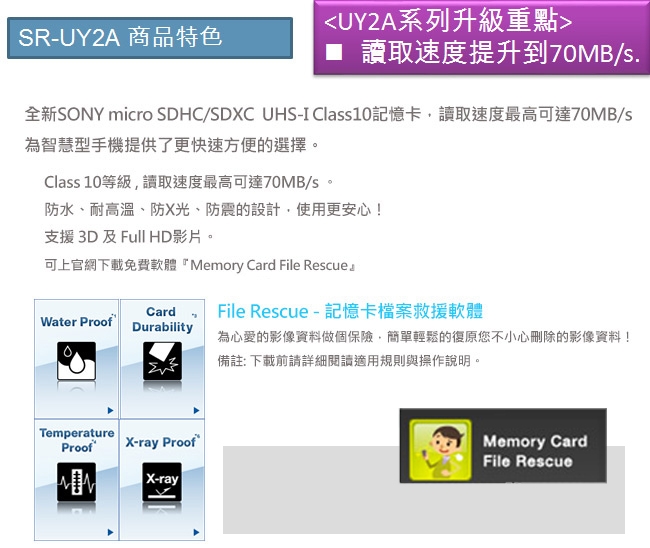 SONY 64GB microSDXC U1 C10 70M/s 記憶卡(工業包附收納盒)