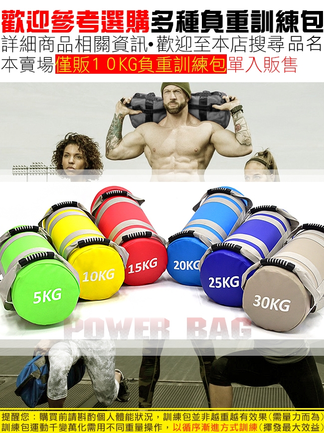 10公斤負重沙袋 10KG重訓沙包袋 Power Bag