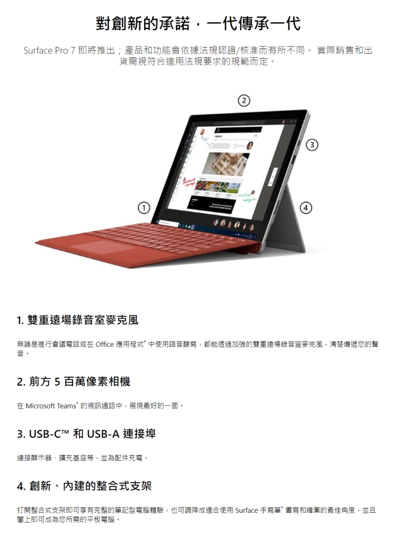 微軟 Surface Pro 7 商務版 i7/16G/256G 二色可選