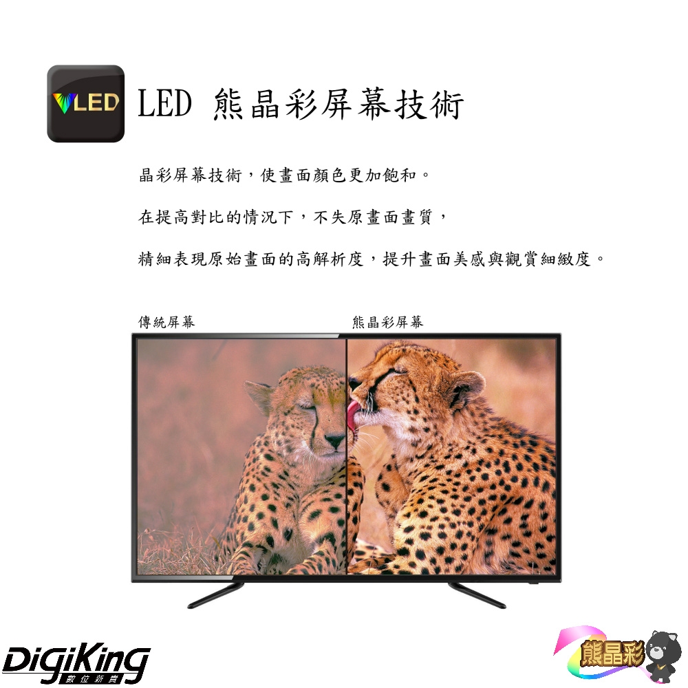 DigiKing 數位新貴43吋淨藍光FHD液晶 DK-43S7F5