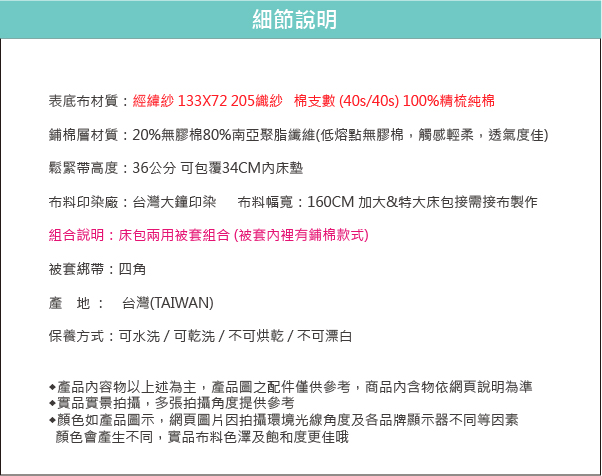 OLIVIACHOCOLATE 加大雙人床包冬夏兩用被套四件組 200織精梳棉 台灣製