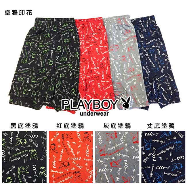 PLAYBOY 兔頭印花彈性四角褲(8件組)