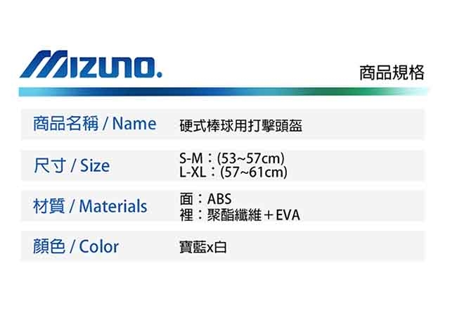 MIZUNO 硬式棒球用打擊頭盔 寶藍x白 380385.5200