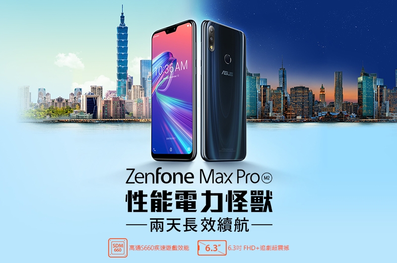 拆封新品】ASUS ZenFone Max Pro M2 ZB631KL (4G/64G) 智慧手機| 福利