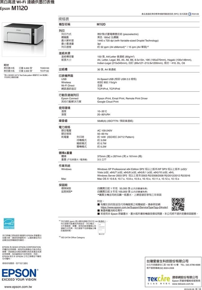 EPSON M1120 黑白WIFI連續供墨印表機+T03Q高容量墨水*2瓶