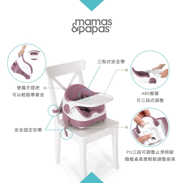 【Mamas & Papas】三合一都可椅-乾燥玫瑰(CF)