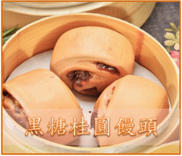 南門點心坊 黑糖桂圓饅頭(10入)