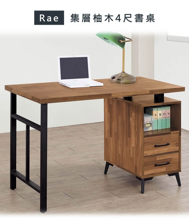 漢妮Hampton瑞伊系列集層柚木4尺書桌-一般地區免運費