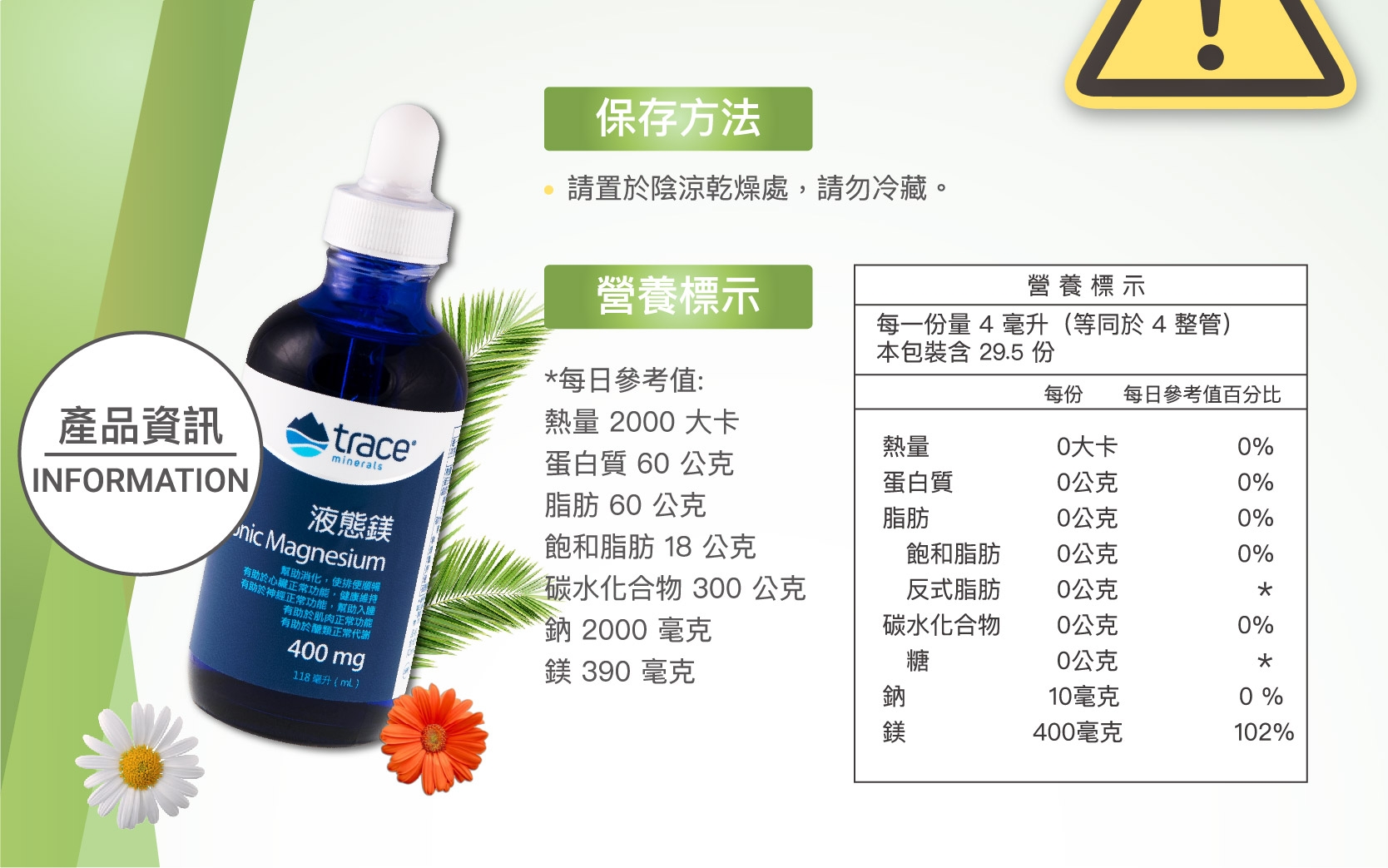 【美國萃思鎂】液態鎂(118ml)Trace Minerals