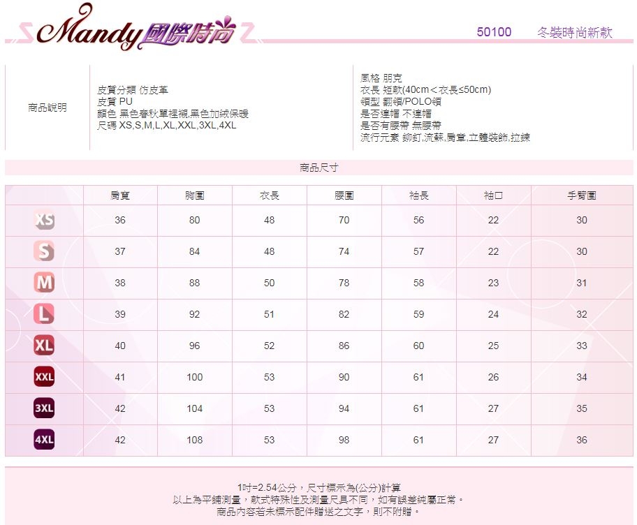 Mandy國際時尚 外套 秋冬 帥氣朋克短款大尺碼皮衣外套(2色)