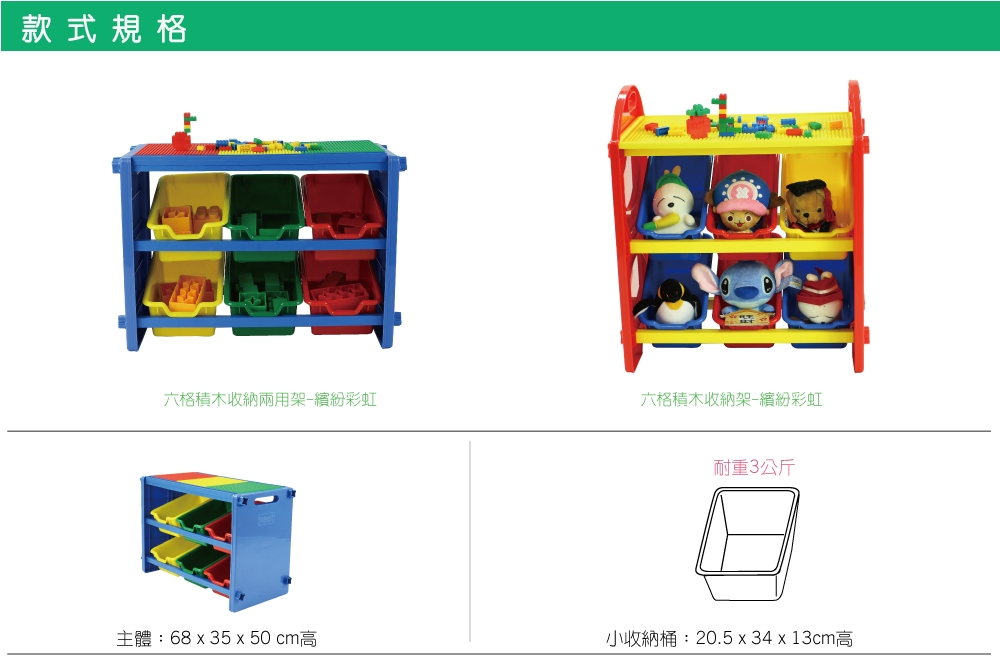 DELSUN 六格積木收納兩用架 繽紛彩虹